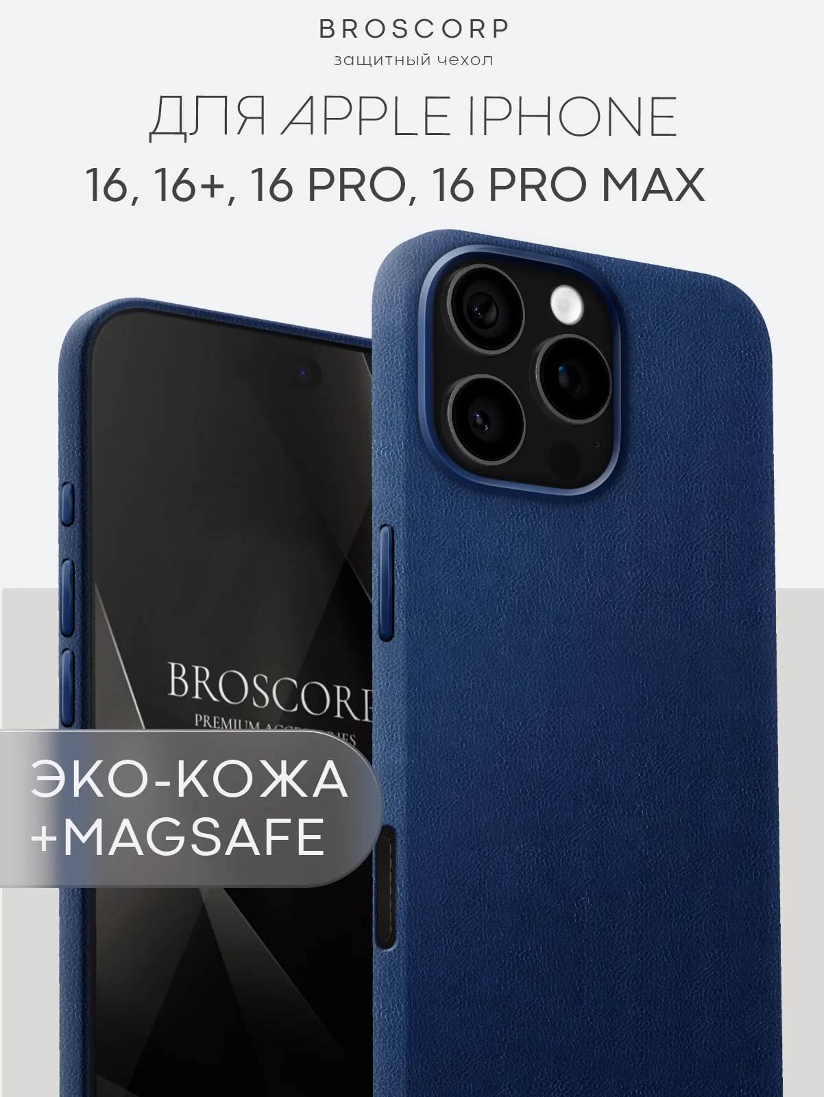 Синий чехол MagSafe для iPhone 16, Pro Max Plus кожаный BROSCORP из экокожи с защитой камер