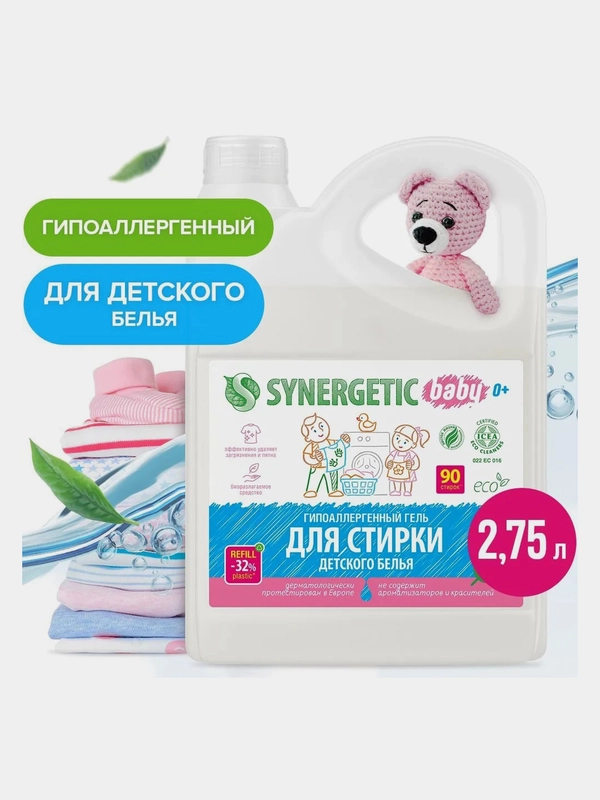 Средство для стирки детского белья SYNERGETIC, биоразлагаемое, 2,75л