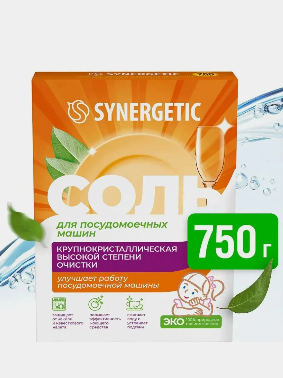 Соль высокой степени очистки для посудомоечных машин SYNERGETIC, 750г