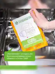 Соль высокой степени очистки для посудомоечных машин SYNERGETIC, 750г