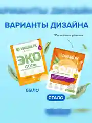Соль высокой степени очистки для посудомоечных машин SYNERGETIC, 750г