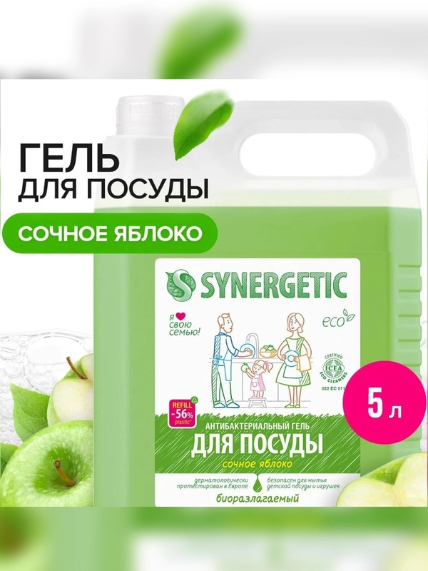 Средство для мытья посуды и детских игрушек SYNERGETIC "Яблоко", 5л