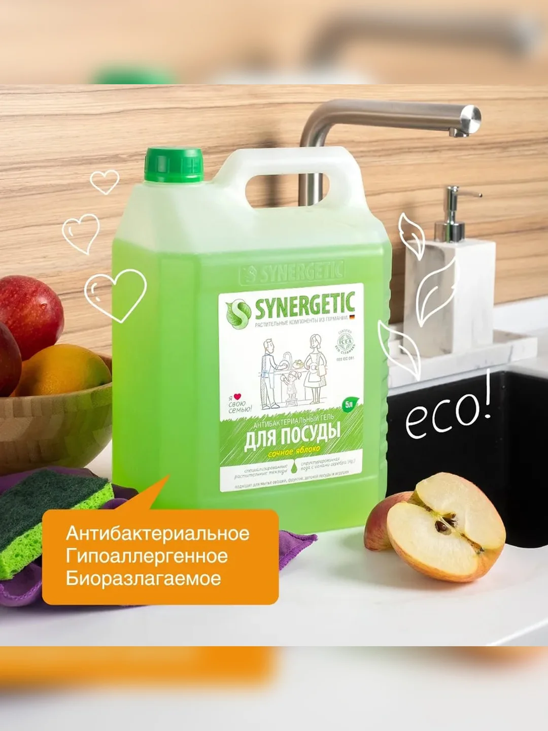 Средство для мытья посуды и детских игрушек SYNERGETIC "Яблоко", 5л