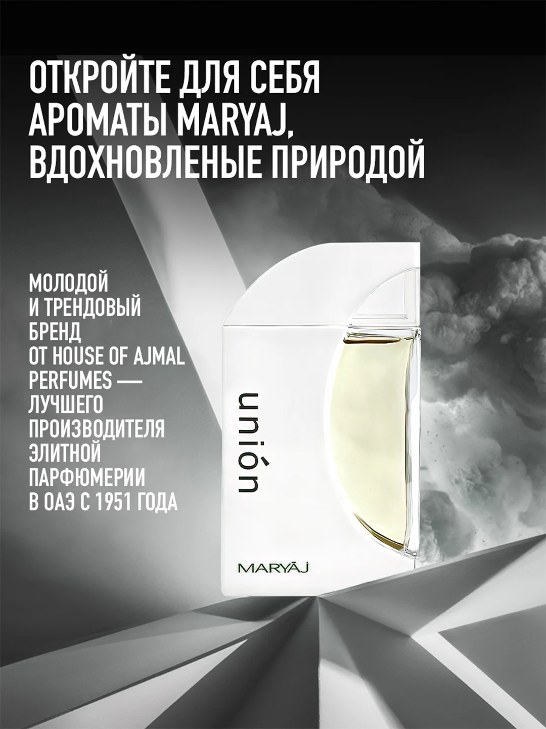 Парфюмерная вода мужская MARYAJ UNION, 100 мл
