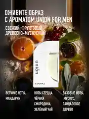 Парфюмерная вода мужская MARYAJ UNION, 100 мл