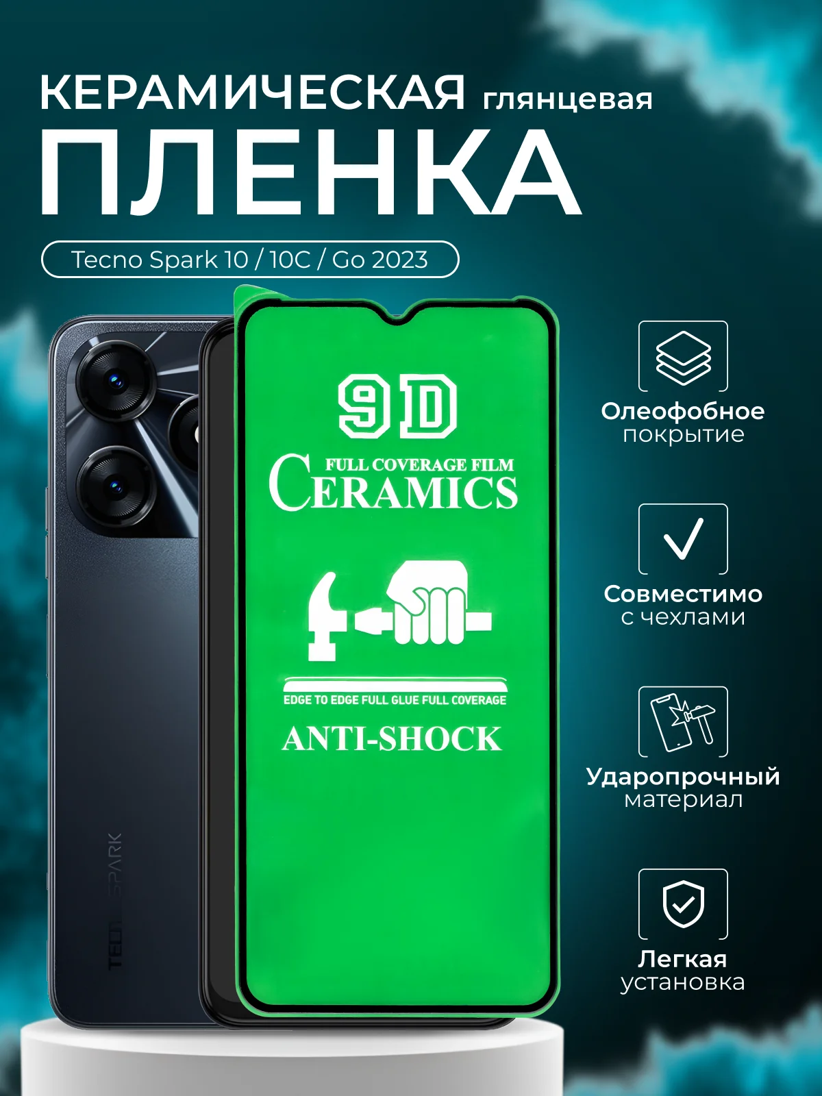 Защитное пленка для Tecno Spark 10 / 10C / Go 2023 (Техно Спарк 10/10С/Го 2023), глянцевая