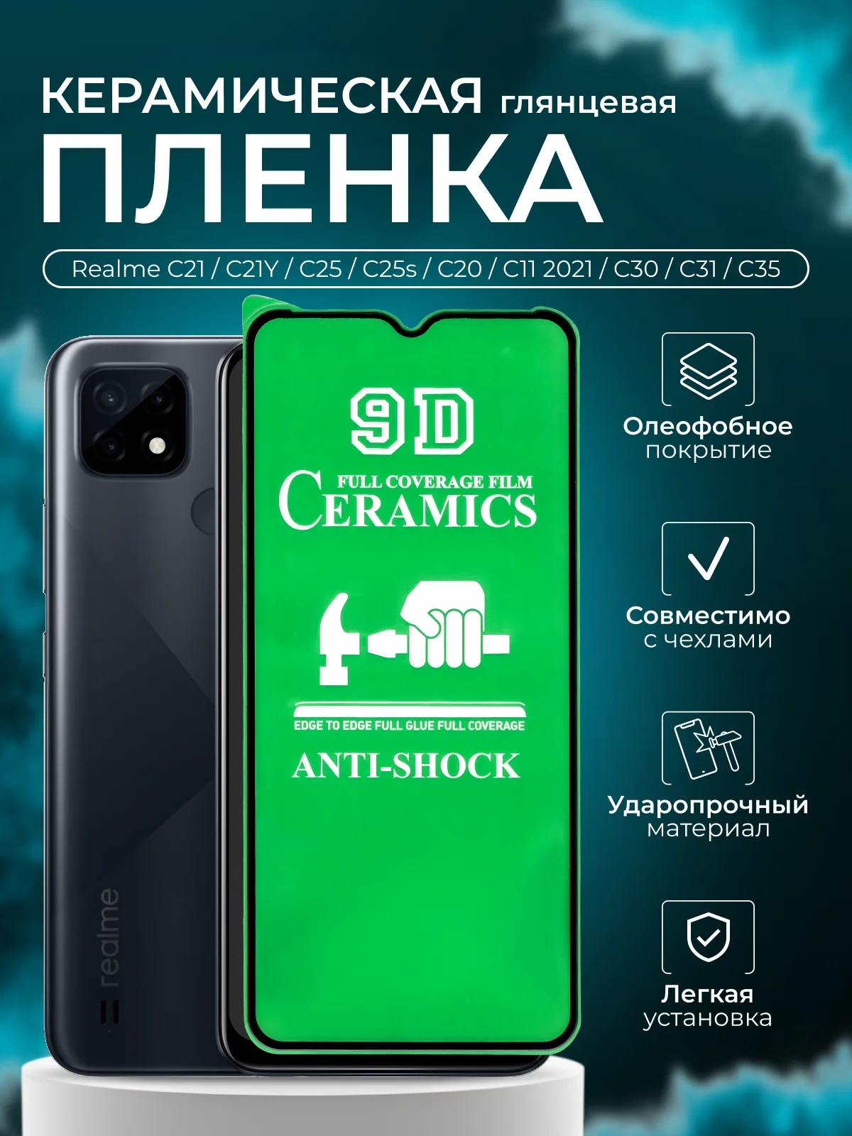 Защитная пленка для Realme C21, C21Y, C25, C25s, С20, (Реалми C11 2021 , C30 , C31 , C35)