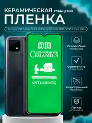 Защитная пленка для Realme C21, C21Y, C25, C25s, С20, (Реалми C11 2021 , C30 , C31 , C35)