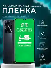 Защитная пленка для Tecno Spark 10 / 10C / Go 2023 (Техно Спарк 10/10С/Го 2023), глянцевая