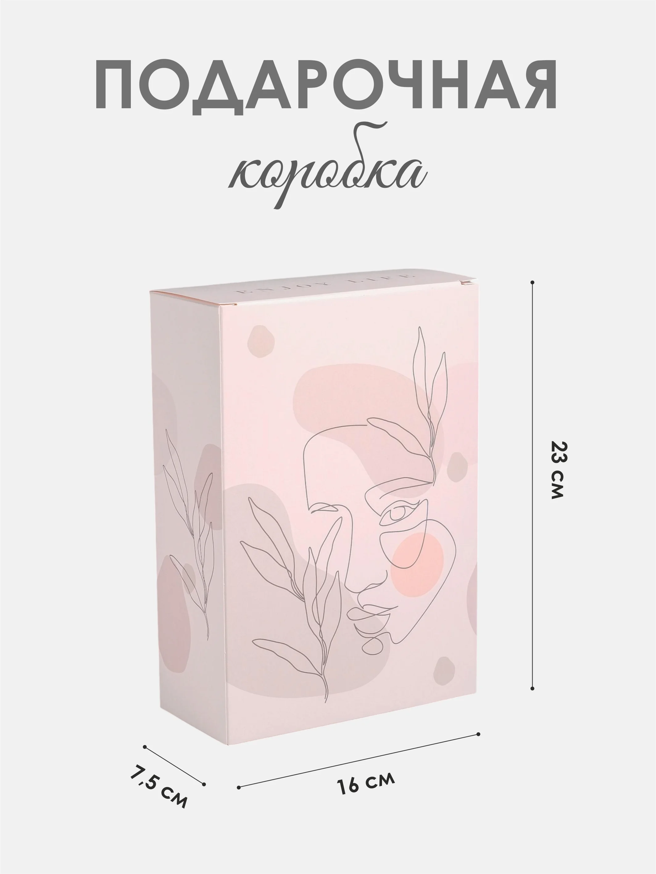 Пудровый коробка подарочная складная Minimalism, 16 х 23 х 7,5 см