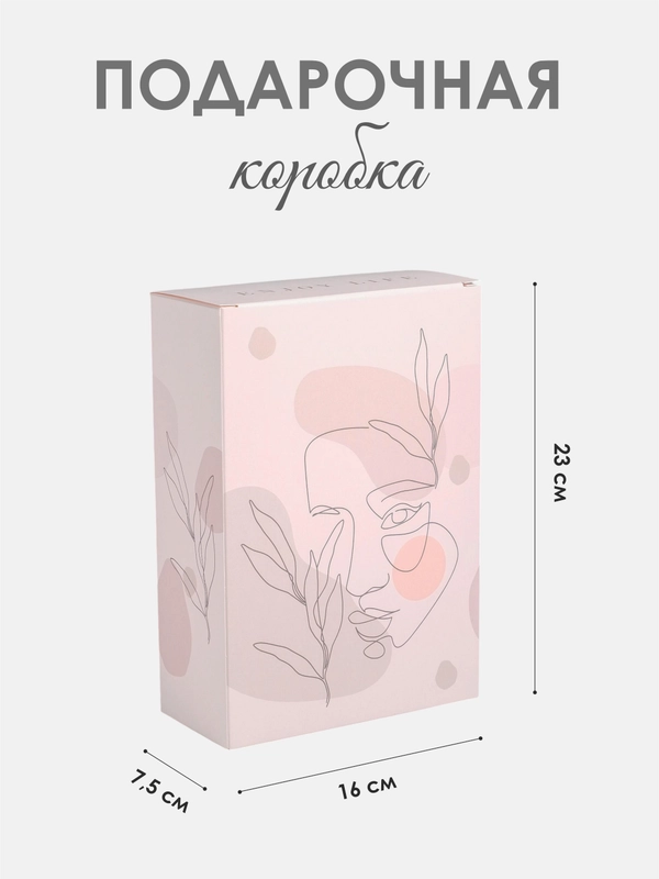 Коробка подарочная складная Minimalism, 16 х 23 х 7,5 см