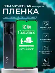 Защитная пленка для Vivo Y31 / Y31S / Y33S / Y53S ( Виво У31/ У31С/ У33С/ У53С), глянцевая