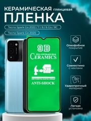 Защитная пленка для Tecno Spark Go 2020 / Go 2022 / 7 / 8 / 6 Go / 8C, глянцевая