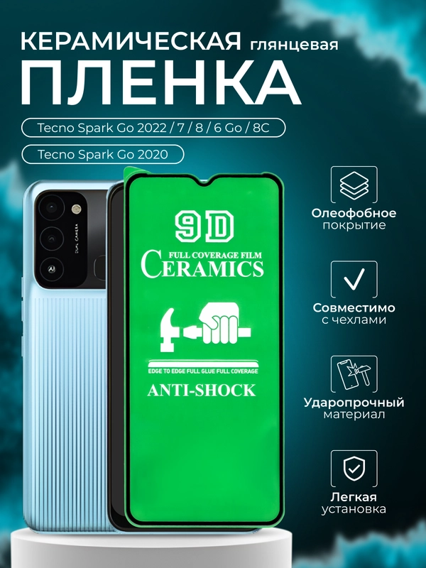Защитная пленка для Tecno Spark Go 2020 / Go 2022 / 7 / 8 / 6 Go / 8C, глянцевая