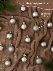 Серебряный елочные игрушки, наборы 16 и 24 штуки, 3 см, новогодние украшения на елку