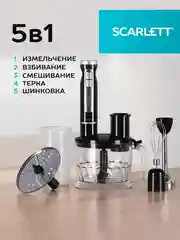Блендер погружной SCARLETT SC-HB42K11, черный, 1700 Вт