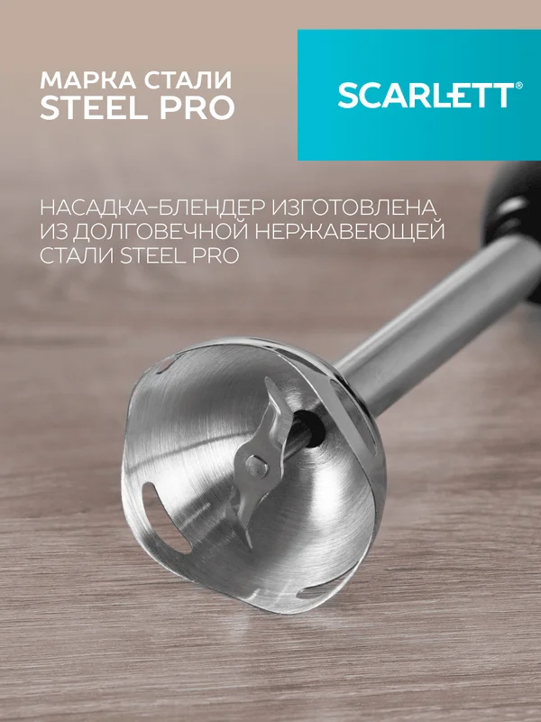 Блендер погружной SCARLETT SC-HB42K11, черный, 1700 Вт