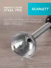 Блендер погружной SCARLETT SC-HB42K11, черный, 1700 Вт
