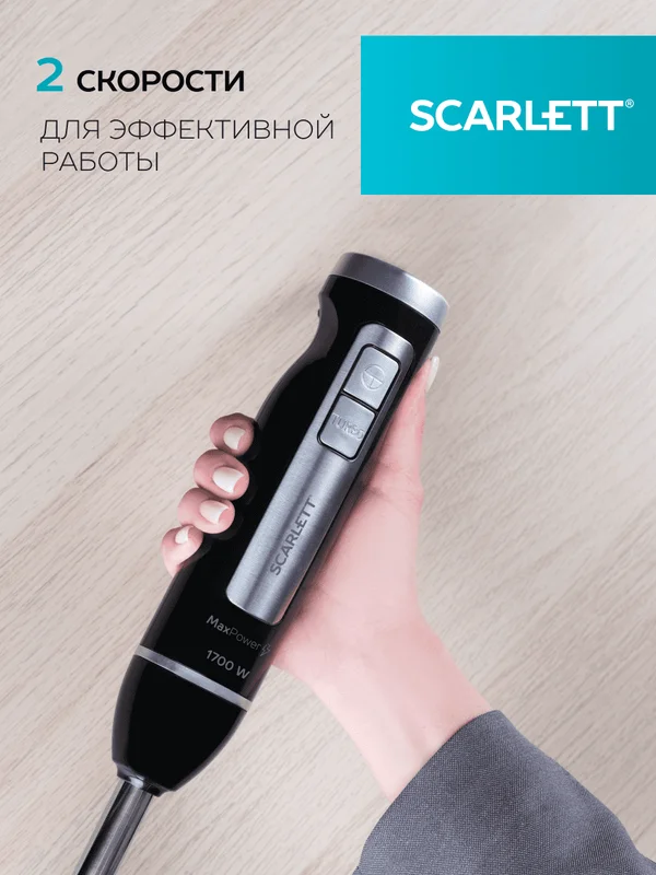 Блендер погружной SCARLETT SC-HB42K11, черный, 1700 Вт