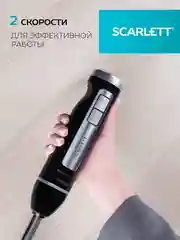 Блендер погружной SCARLETT SC-HB42K11, черный, 1700 Вт