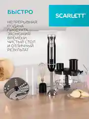Блендер погружной SCARLETT SC-HB42K11, черный, 1700 Вт