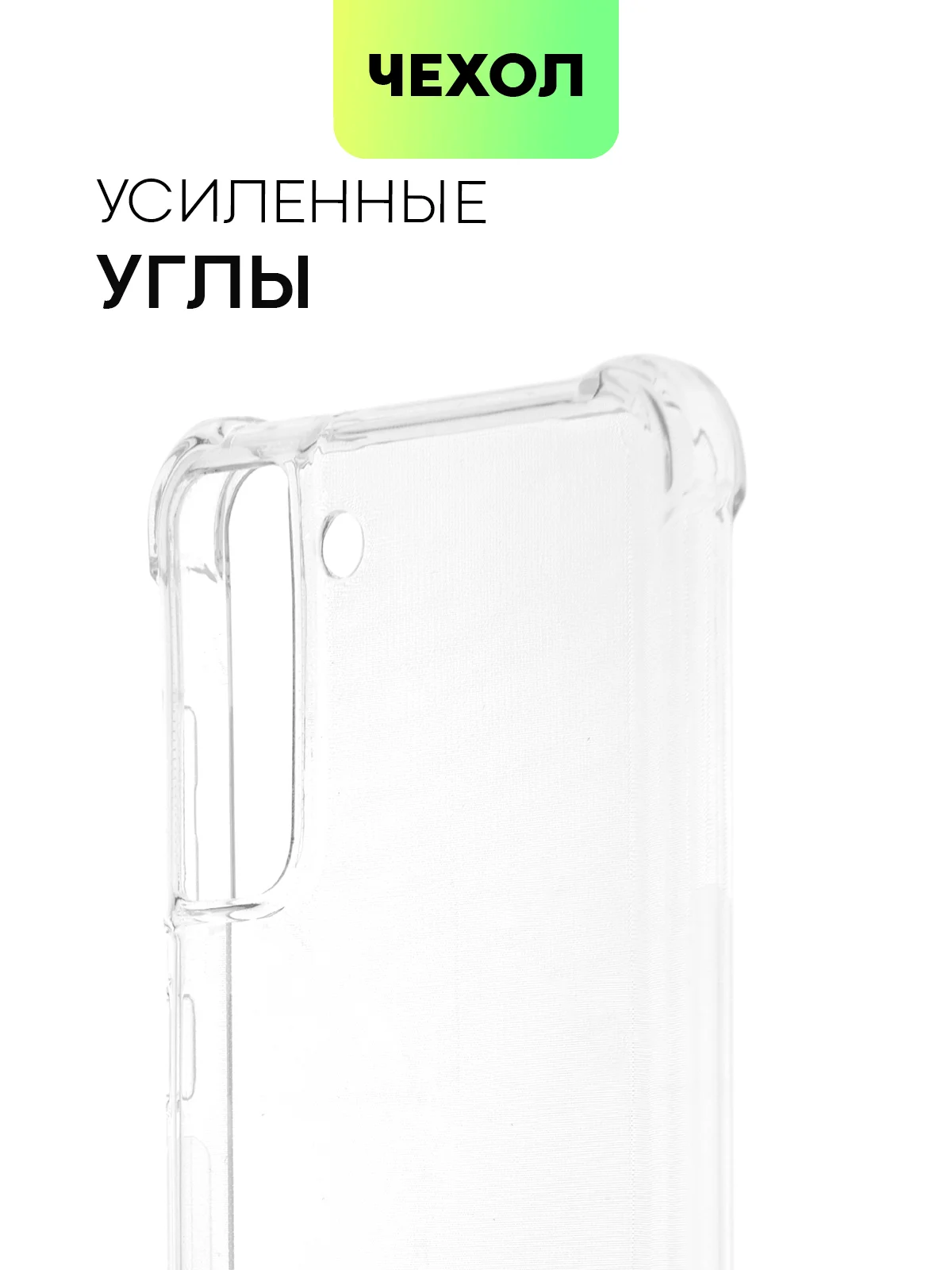 Прозрачный чехол для Samsung Galaxy S21 FE противоударный BROSCORP силиконовый с усиленными углами