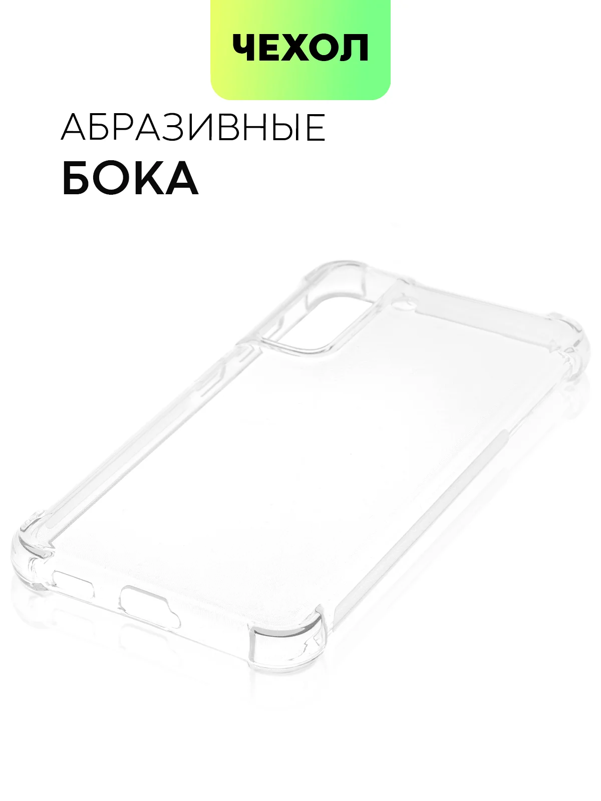 Прозрачный чехол для Samsung Galaxy S21 FE противоударный BROSCORP силиконовый с усиленными углами