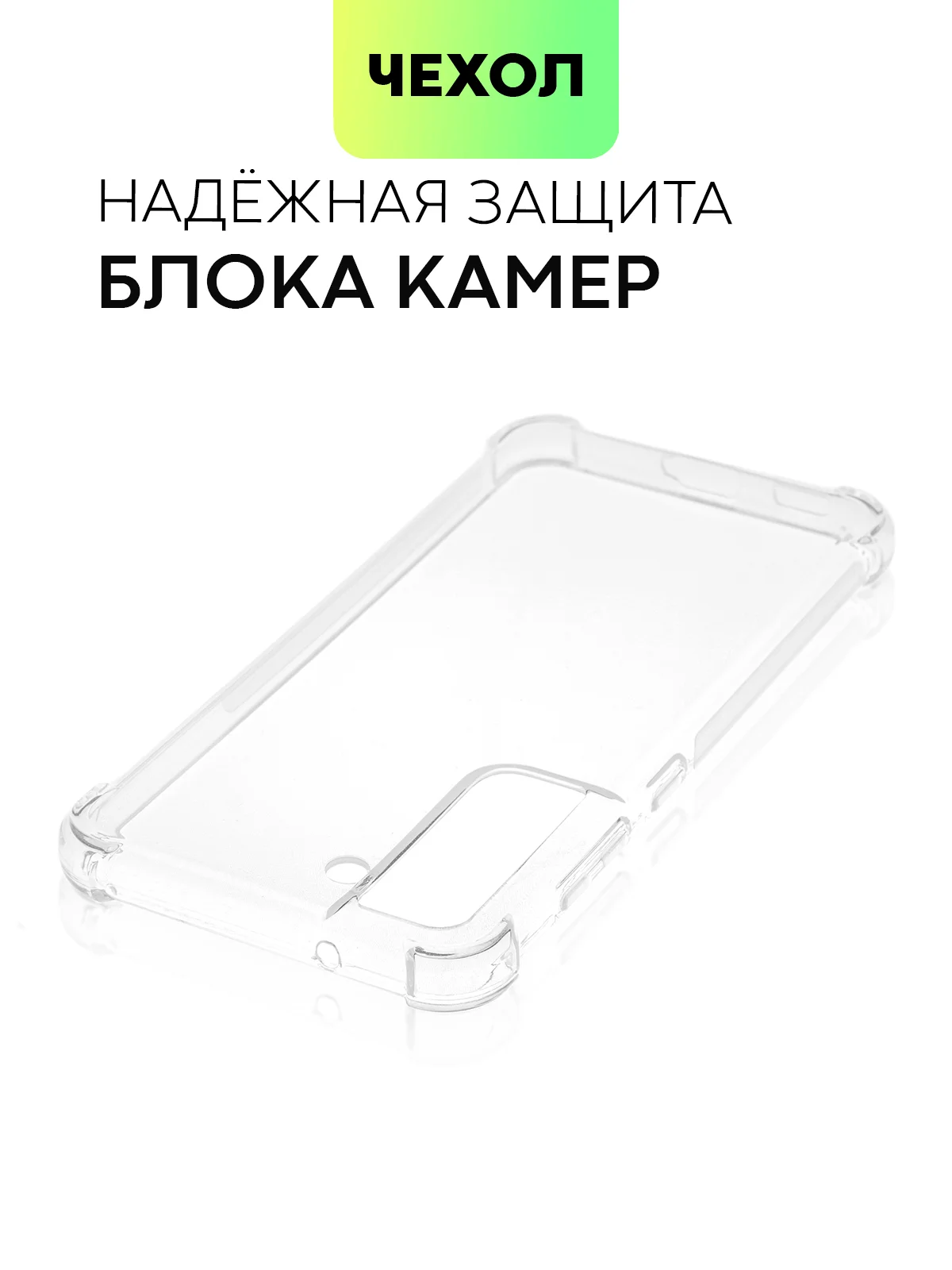 Прозрачный чехол для Samsung Galaxy S21 FE противоударный BROSCORP силиконовый с усиленными углами
