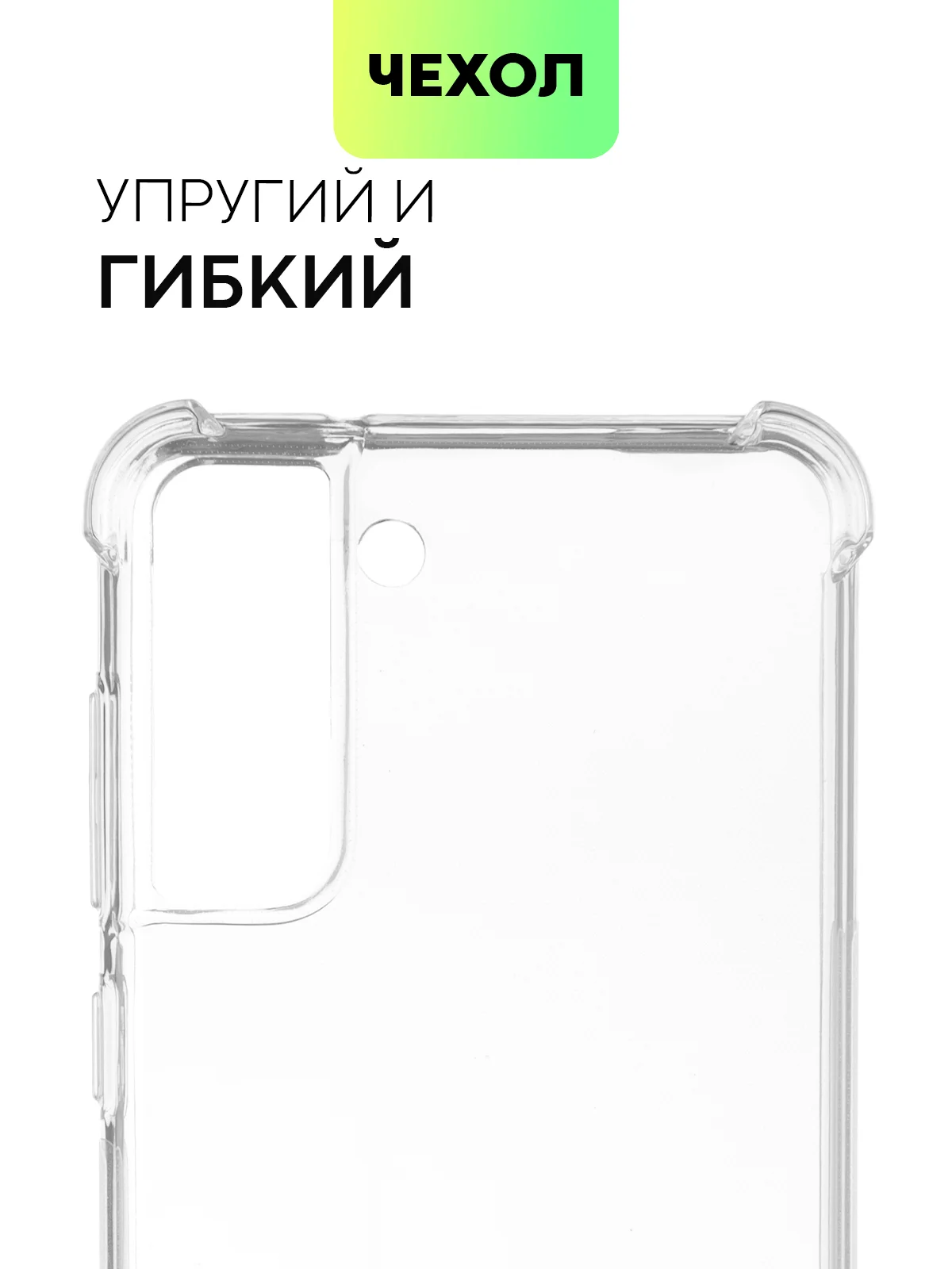 Прозрачный чехол для Samsung Galaxy S21 FE противоударный BROSCORP силиконовый с усиленными углами