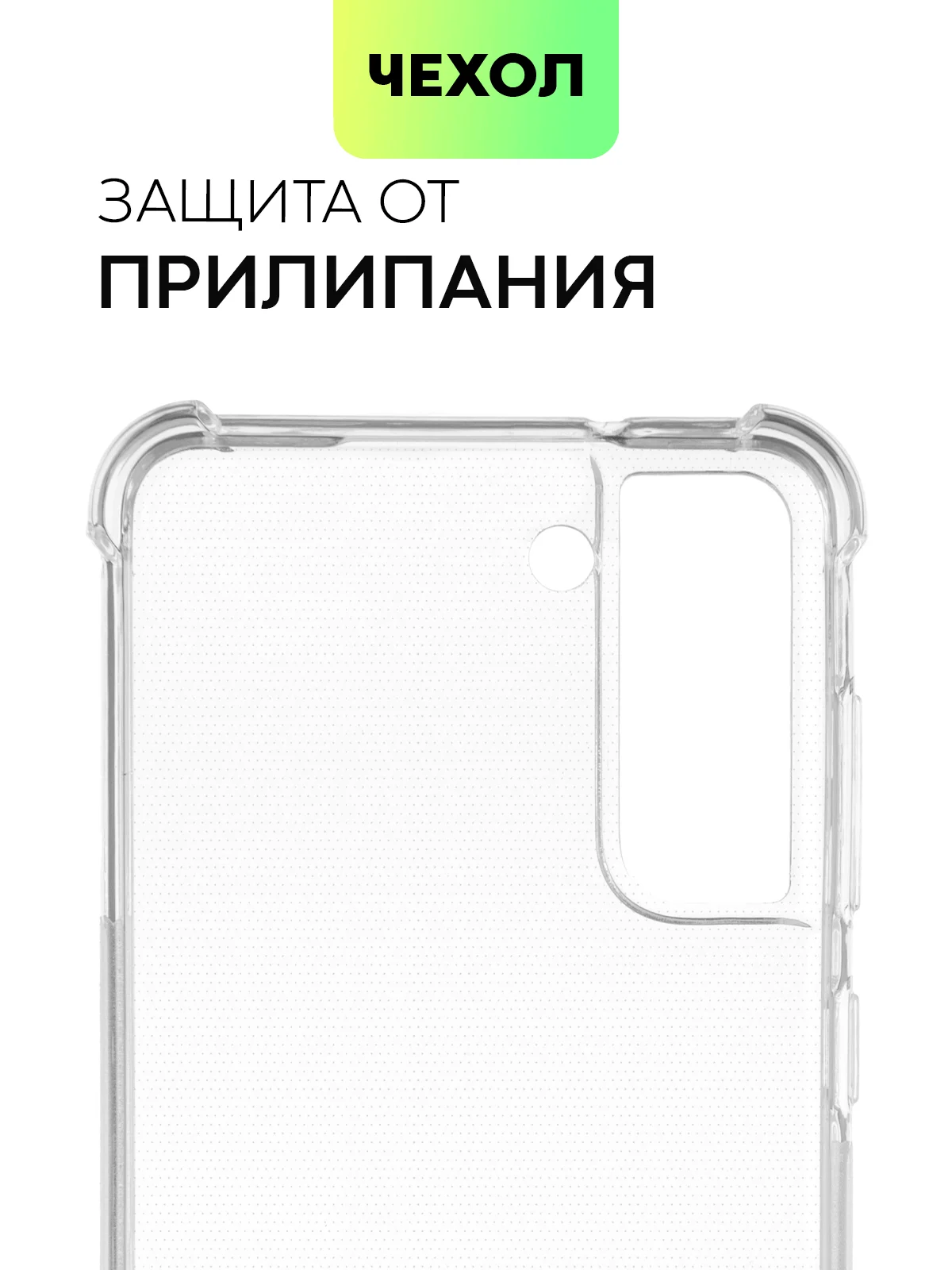 Прозрачный чехол для Samsung Galaxy S21 FE противоударный BROSCORP силиконовый с усиленными углами