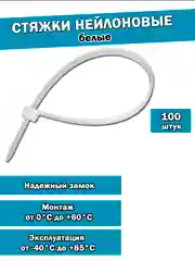 Нейлоновый хомут-стяжка кабельная 100 штук