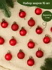 Алый елочные игрушки, наборы 16 и 24 штуки, 3 см, новогодние украшения на елку