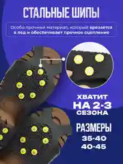 Ледоступы, ледоходы с шипами на обувь, 10 шипов, 38-54 размер