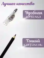 Черный карандаш для бровей и глаз с точилкой