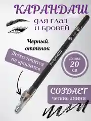 Черный карандаш для бровей и глаз с точилкой
