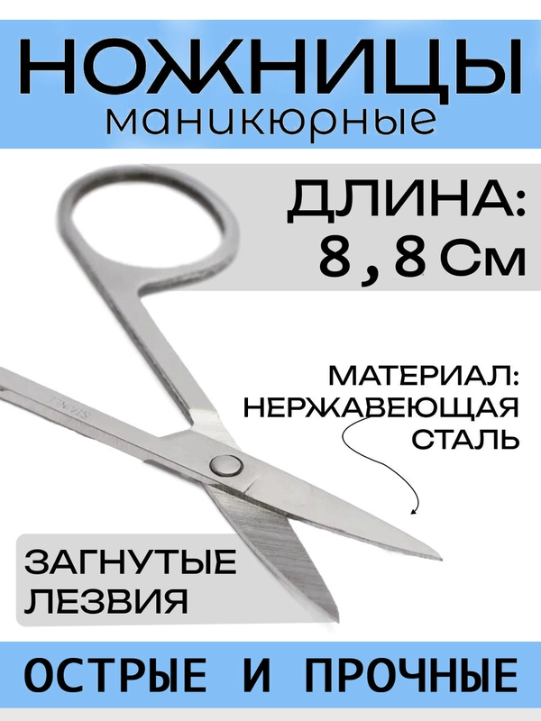 Ножницы маникюрные для ногтей с загнутыми лезвиями