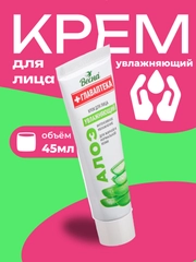 Крем для лица увлажняющий "Весна" Алоэ, 45 мл