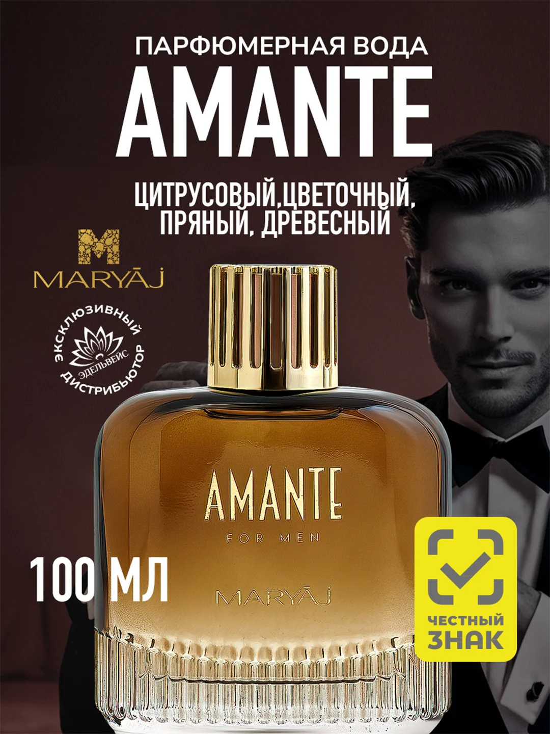 Парфюмерная вода мужская MARYAJ AMANTE, 100 мл
