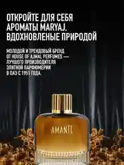 Парфюмерная вода мужская MARYAJ AMANTE, 100 мл