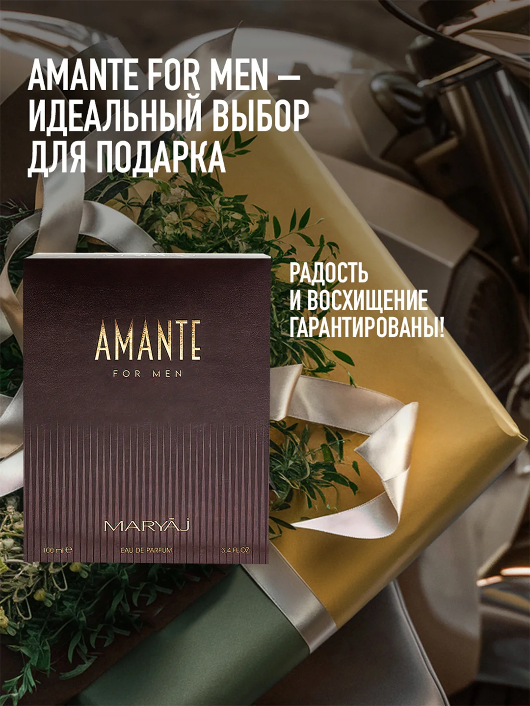 Парфюмерная вода мужская MARYAJ AMANTE, 100 мл