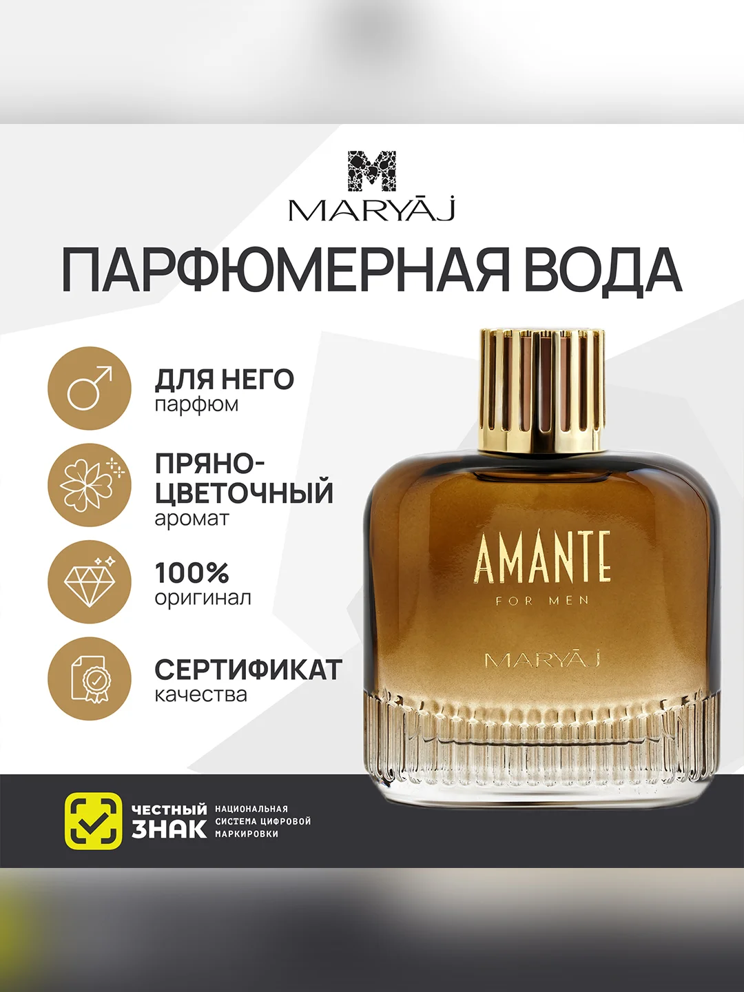 Парфюмерная вода мужская MARYAJ AMANTE, 100 мл