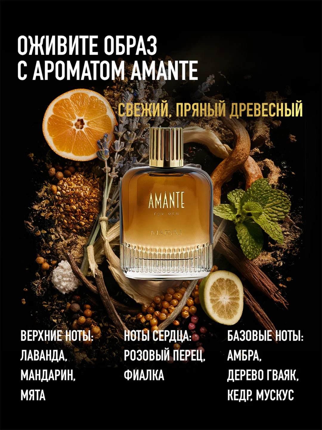 Парфюмерная вода мужская MARYAJ AMANTE, 100 мл
