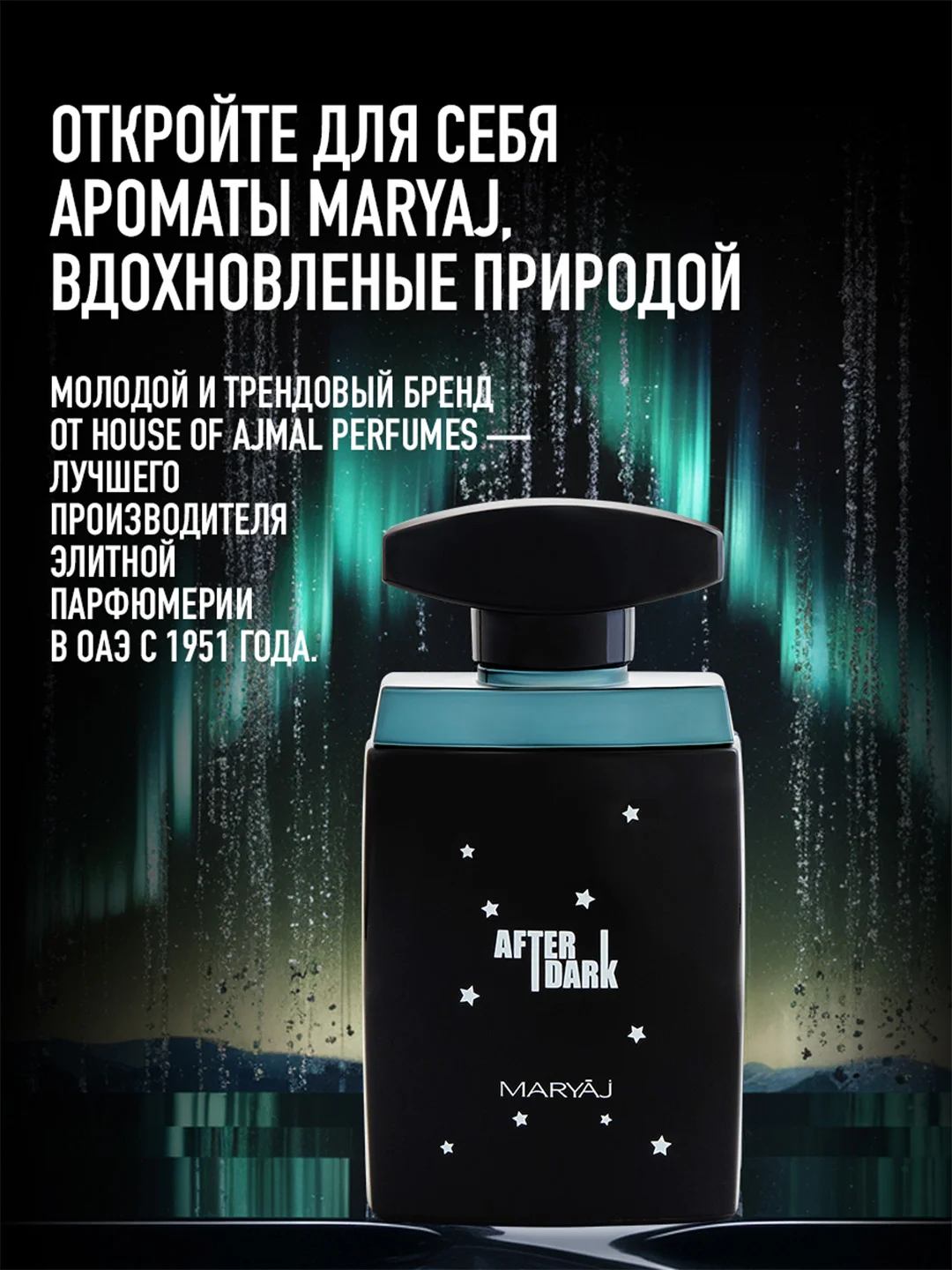 Парфюмерная вода мужская MARYAJ AFTER DARK, 100 мл