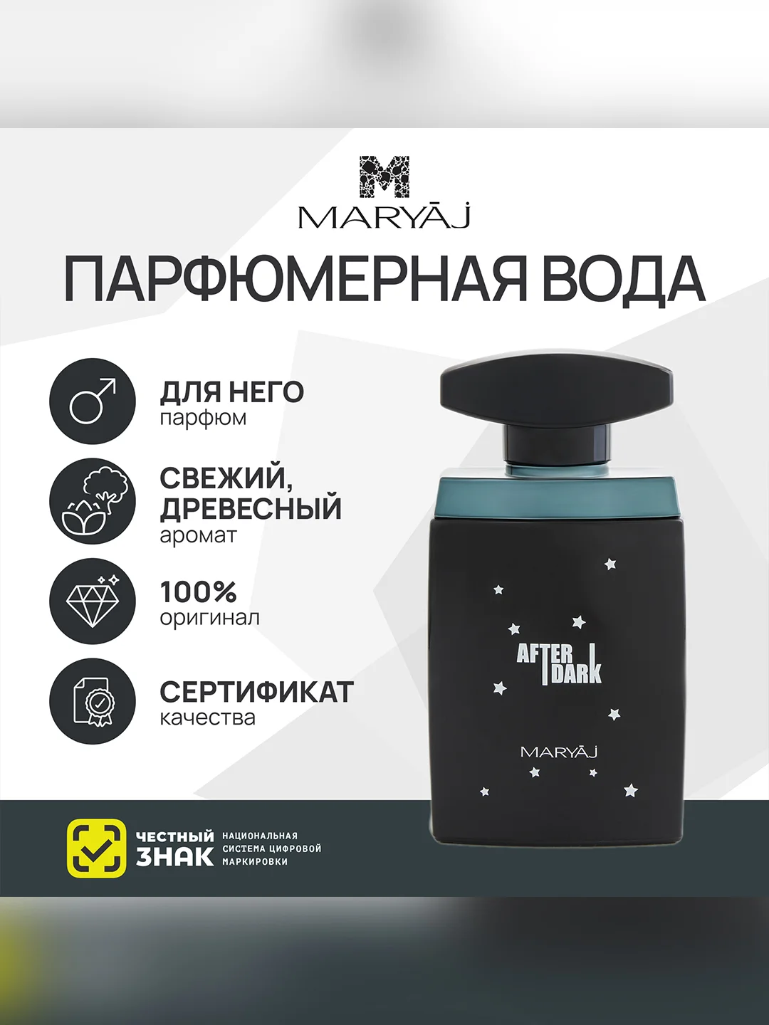 Парфюмерная вода мужская MARYAJ AFTER DARK, 100 мл
