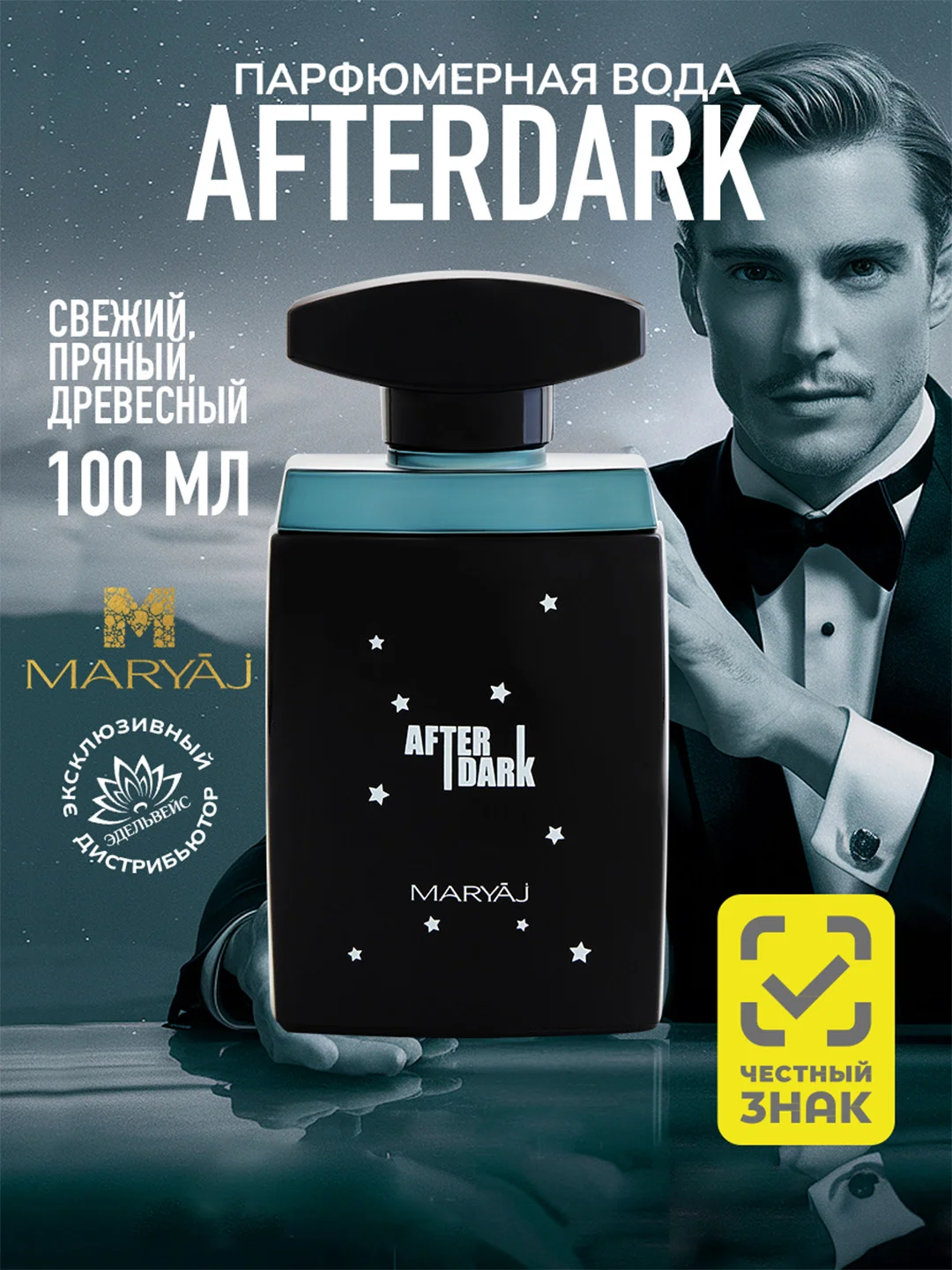 Парфюмерная вода мужская MARYAJ AFTER DARK, 100 мл