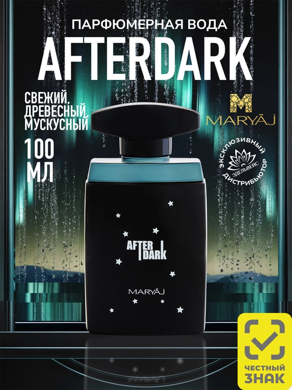 Парфюмерная вода мужская MARYAJ AFTER DARK, 100 мл