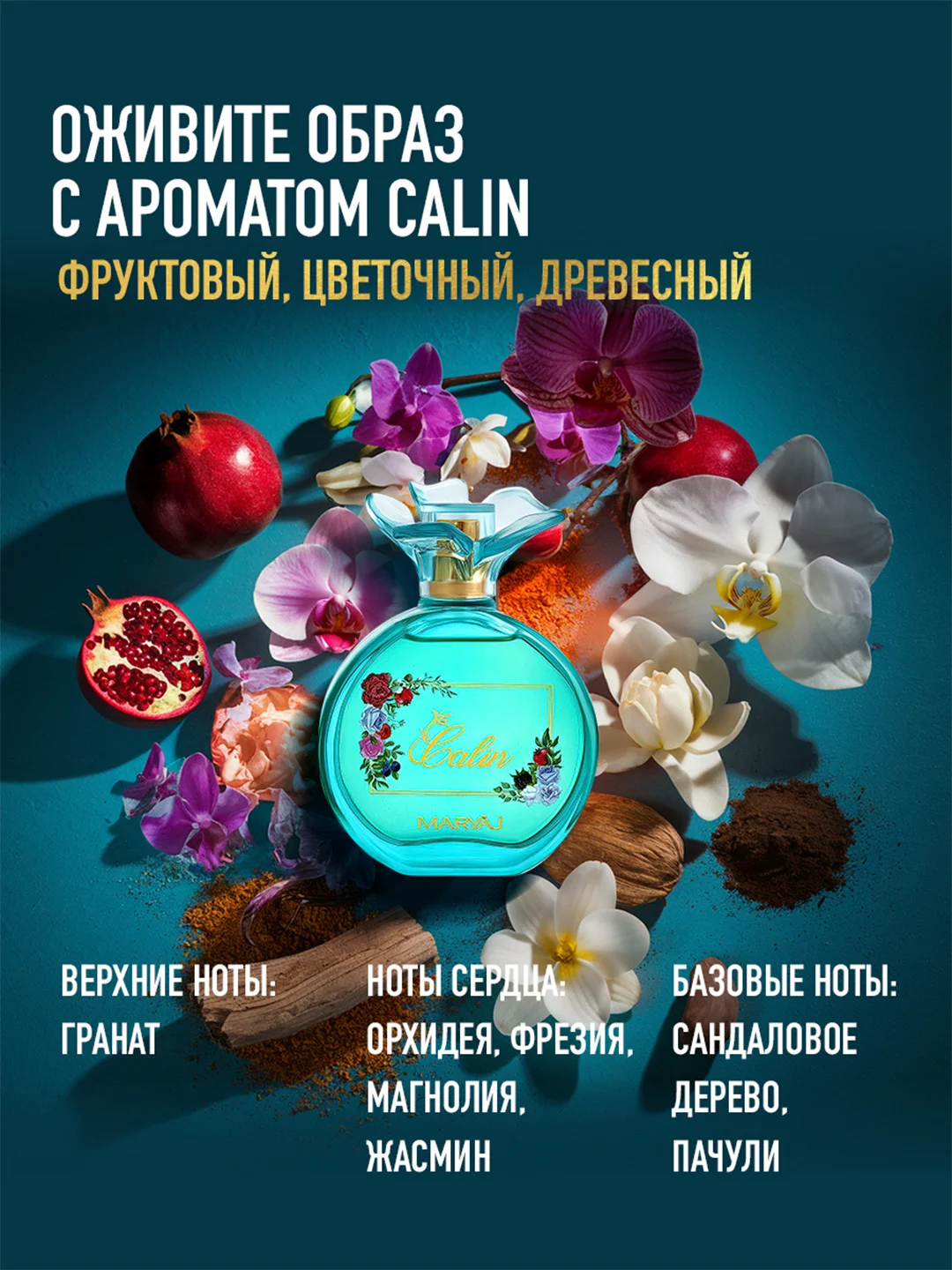 Парфюмерная вода женская MARYAJ CALIN, 100 мл