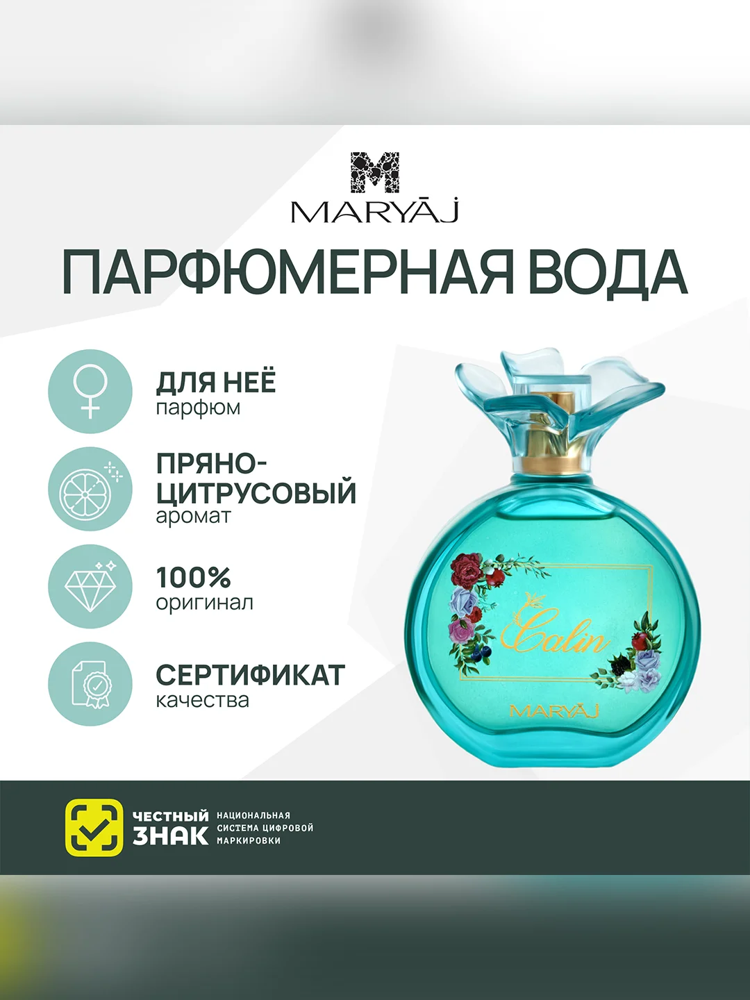 Парфюмерная вода женская MARYAJ CALIN, 100 мл