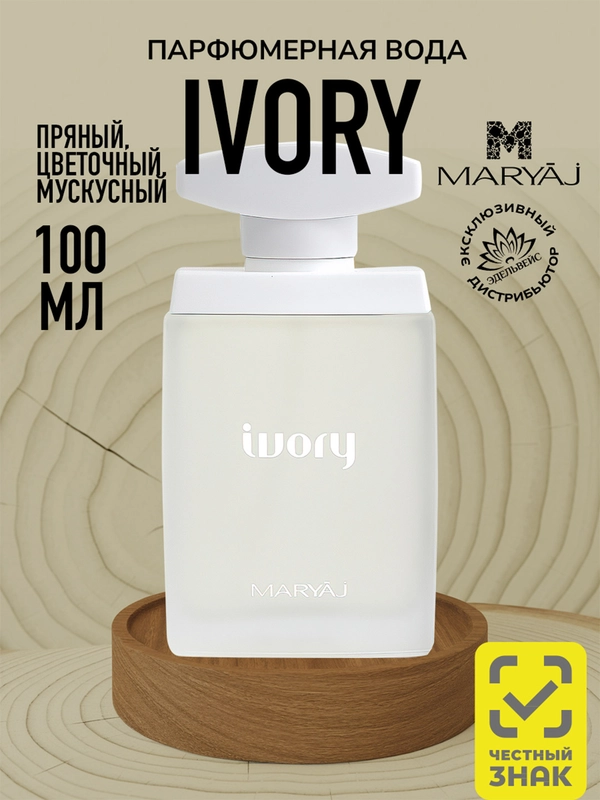 Парфюмерная вода женская MARYAJ IVORY, 100 мл