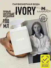 Парфюмерная вода женская MARYAJ IVORY, 100 мл